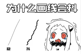 【绘画教程】画线的时候手总是抖?教你画出流畅线稿的训练方法