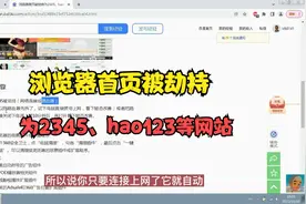 浏览器首页被劫持为2345、hao123等网站
