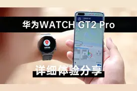 华为手表超大杯？WATCH GT 2 Pro 上手视频封面