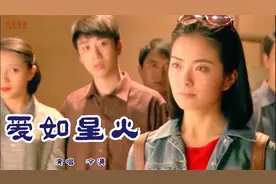 《爱如星火》情感浓厚，甜美无比，把埋藏在心底那份感情送给你视频封面
