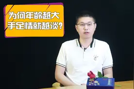 为什么年龄越大，兄弟姐妹之间的感情就越淡？网友：说到点上视频封面