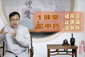 一受凉就感冒？免疫力低下，1味中药防风增强抵抗力，越来越健康