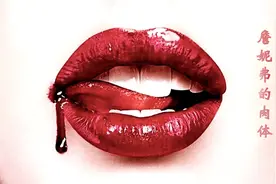 闺蜜夫，不可夫，否则后果狠严重