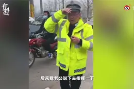 【休假交警遇堵车换警服指挥交通】视频封面