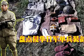 侵华日军单兵装备有什么？弹药盒可装60枚子弹，对比美德依然落后