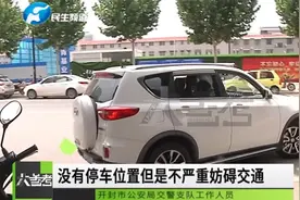 交警贴条有新变化！贴条后30分钟内驶离不处罚