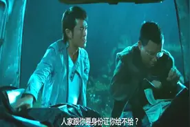 枪王之王：古天乐拿证券套现，洗钱方太黑心，居然要收8成手续费