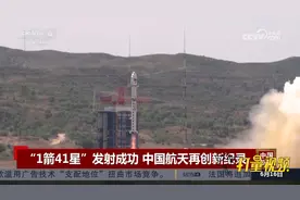 “1箭41星”在太原卫星发射中心成功发射，中国航天再创新纪录视频封面