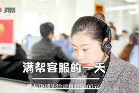 满帮客服是如何帮司机讨要运费的？视频封面