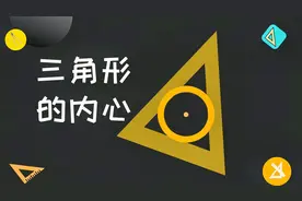 八年级数学：三角形的内心，和外心有什么区别呢？