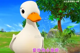 0-3岁早教儿歌动画：小鸭子嘎嘎嘎