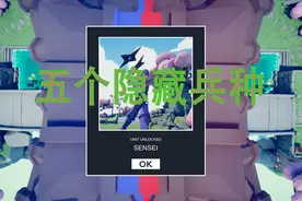 全面战争模拟器：寻找隐藏兵种，这位置真是千奇百怪