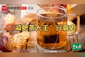 曾靠4毛茶包赚了几十亿 碧生源为何难再现资本神话？视频封面