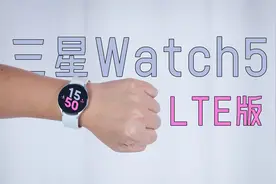 完全脱离手机使用？三星Watch5 LTE版智能手表体验视频封面