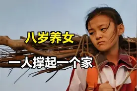 养女为照顾残疾父母，边上学边挖草药，孝心感动无数人视频封面