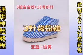 玉儿纺3针花样棉鞋教程，织3针挑1针新手入门针法，简单易懂