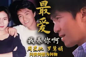 一直以为我养你是说朱茵，直到西游降魔上映，揭秘星爷电影潜台词