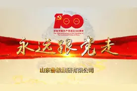 山东省属国资国企MV展播之鲁粮集团视频封面