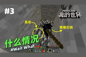 我的世界脑洞《什么情况3》：你见过可以挖基岩的黑曜石镐子吗？