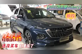 22款凯捷Victory到店！新增1.5T马力177匹，11.58万起值不值买？