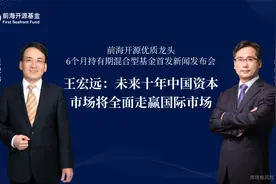 #前海开源优质龙头6个月持有混合# 新基金首发新闻发布会视频封面