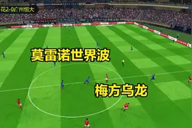 莫雷诺进球，梅方乌龙送礼，上海申花2-0广州恒大—实况集锦视频封面