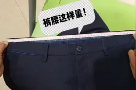 服装店主教大家量裤腰、版型，网购裤子不怕挑不到合适的视频封面