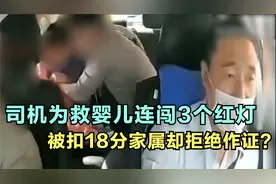 司机为救婴儿连闯红灯家属拒绝作证，交警：经核实已消除违章记录视频封面