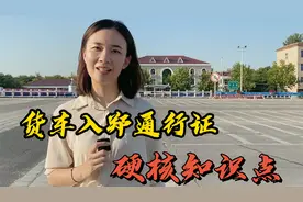入郑货车，通行证办理须知。