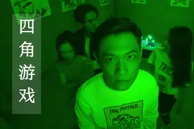 「四角游戏」4人冒险体验死角游戏，玩到最后竟然多出了一个人？