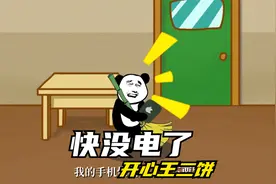 我问我爸为什么每次打电话都说快没电了 他竟然这么回答我