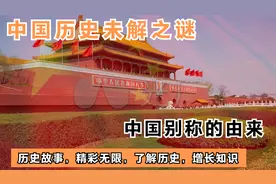 历史各个时期中国名称的由来