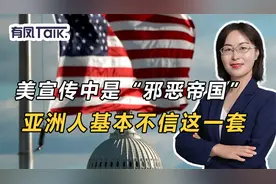 美国拼命宣传中国是“邪恶帝国”，为何亚洲人基本不信这一套？视频封面