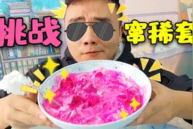 挑战火龙果搭配酸奶套餐，网传一吃就拉肚子，结果是真的吗视频封面