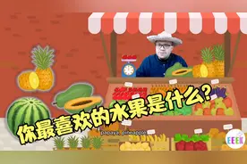 你知道 fruit 和 fruits 的区别吗?_2