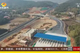 长潭西高速大王山互通立交预计春节前开放，优化片区路网视频封面