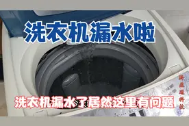 洗衣机漏水 原来是这里出故障了 很多师傅都没有想到原因这么简单