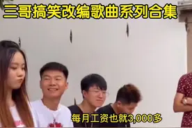 网红三哥（谭祖铭）真是太有才了，改编的这些歌风趣幽默又好听