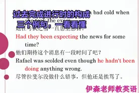 语法讲解-过去完成进行时的构成（三个例句，一看即懂）视频封面