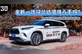 2.5混动四驱还能是硬通货？动态深度体验全新一代汉兰达