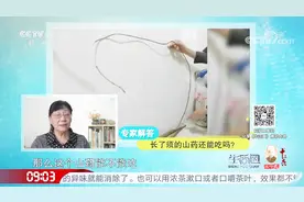 山药长芽还能吃吗？专家给出专业建议，原来营养都已经流失了视频封面