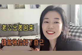 山东男人就是顾家！老公出差在外，还精心给我们准备了惊喜