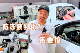 防冻液乳化不要慌，先掏出手机发个朋友圈，再检查机油散热器