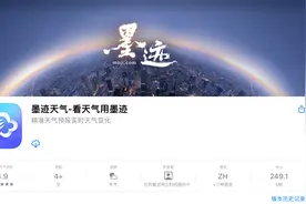 墨迹天气不务正业！卸载！@墨迹天气官方账号视频封面