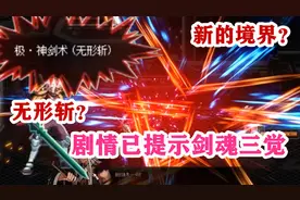 DNF：剧情早已透露剑魂三觉技能，新的境界？极神剑术无形斩？