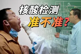 核酸检测准不准？数学告诉你答案
