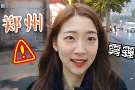 郑州空气质量亮红灯，饭饭出门遭重度“霾伏”，你的家乡还好吗？视频封面