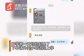 黑龙江一妈妈下单请外卖小哥送娃上学 网友：一个敢下单 一个敢接视频封面