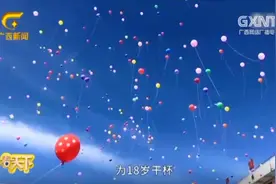 高考结束，人生又迎来了一个新的起点，18岁究竟意味着什么？