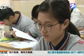 浙江省教育厅最新通知：学考选考卷面分值、等级赋分有新变化视频封面